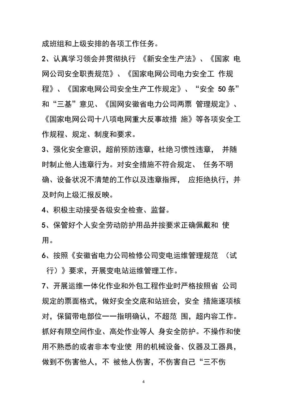 安全生产承诺书及安全工作目标管理责任书-yangyu_第5页