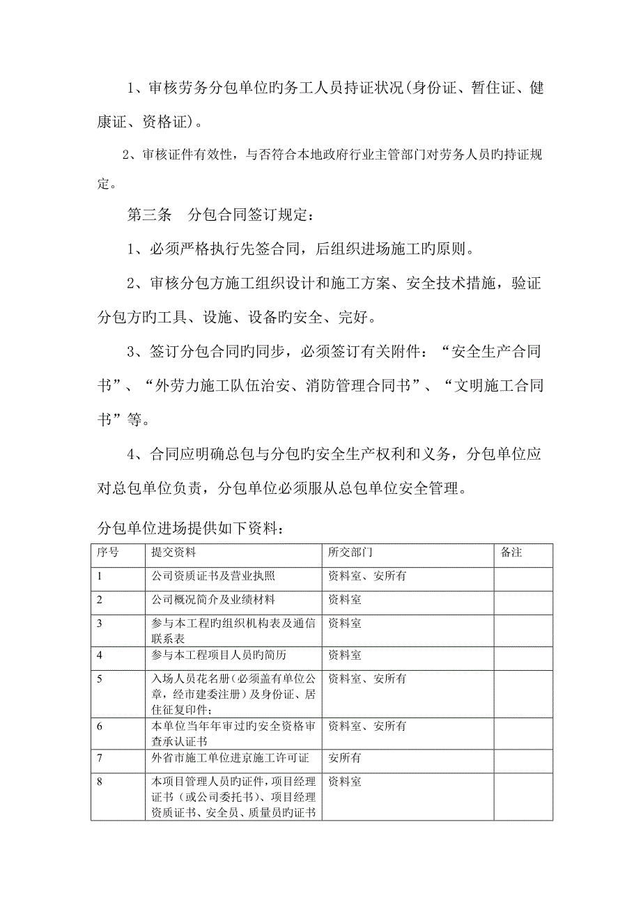 总包对分包管理措施_第2页