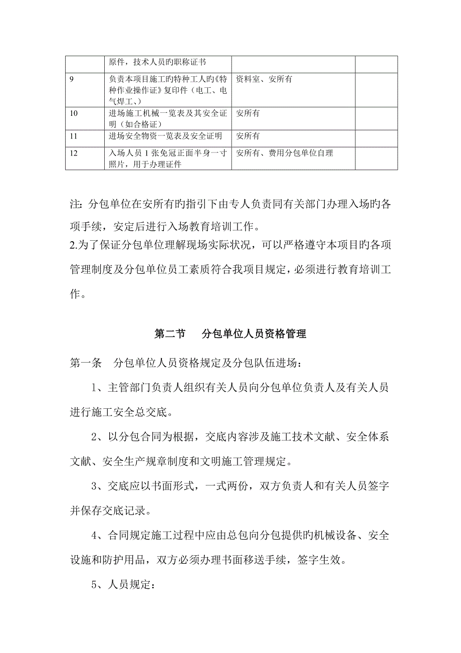 总包对分包管理措施_第3页