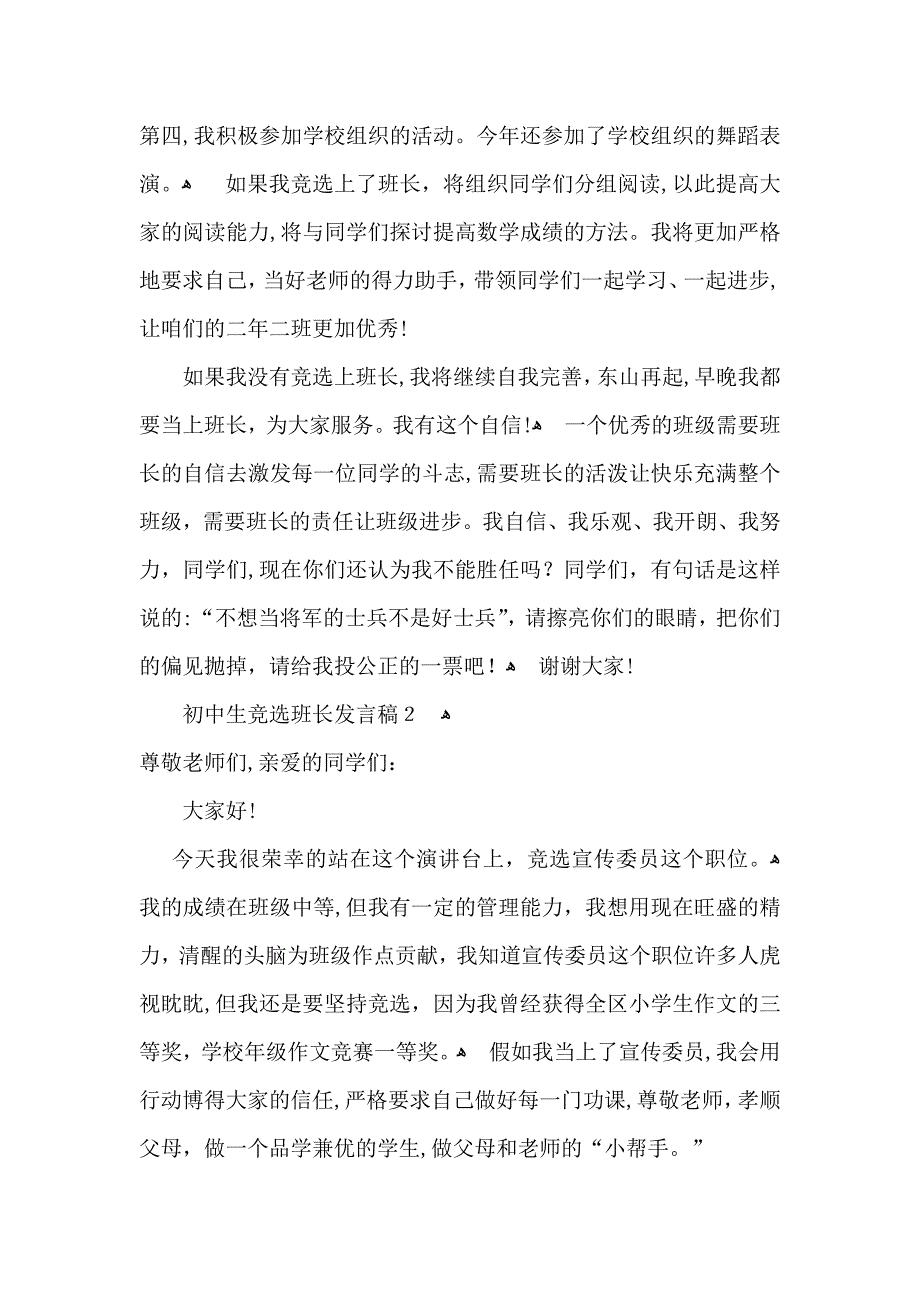 初中生竞选班长发言稿_第2页