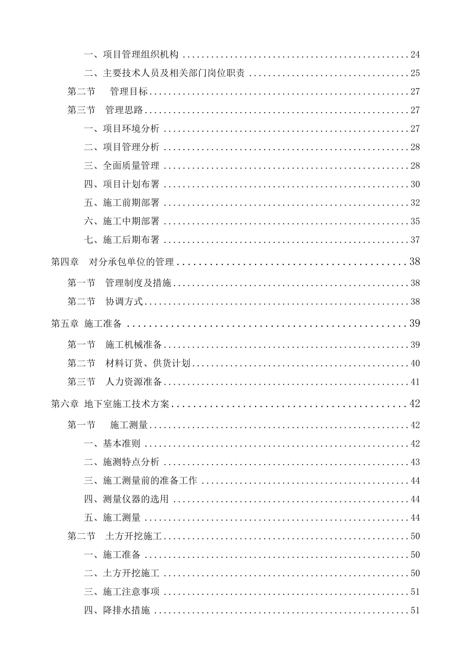 商住楼工程总体施工组织设计(常用版)_第3页