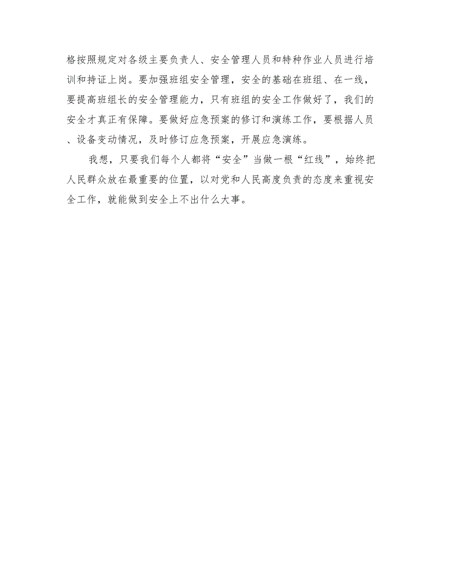 2022年“红线意识”大讨论活动总结范本_第2页