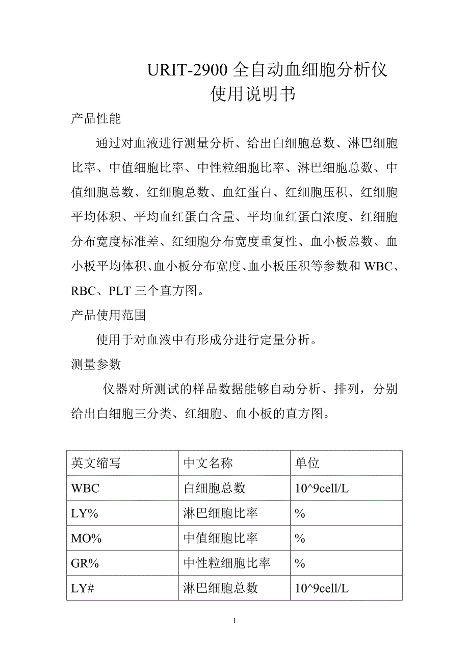 优利特2900全自动血细胞分析仪_第1页