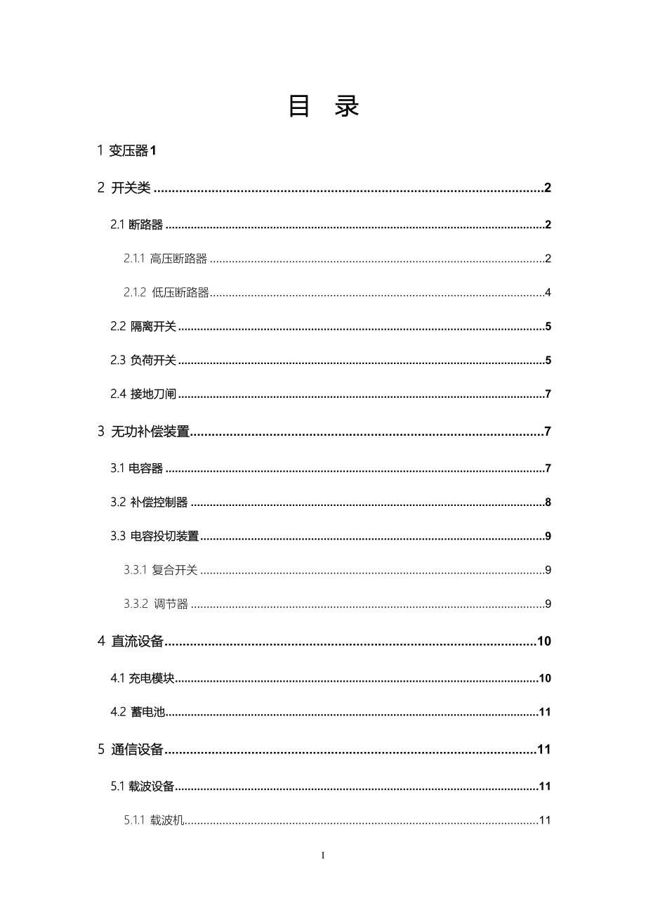 中低压设备技术参数综合整理_第2页