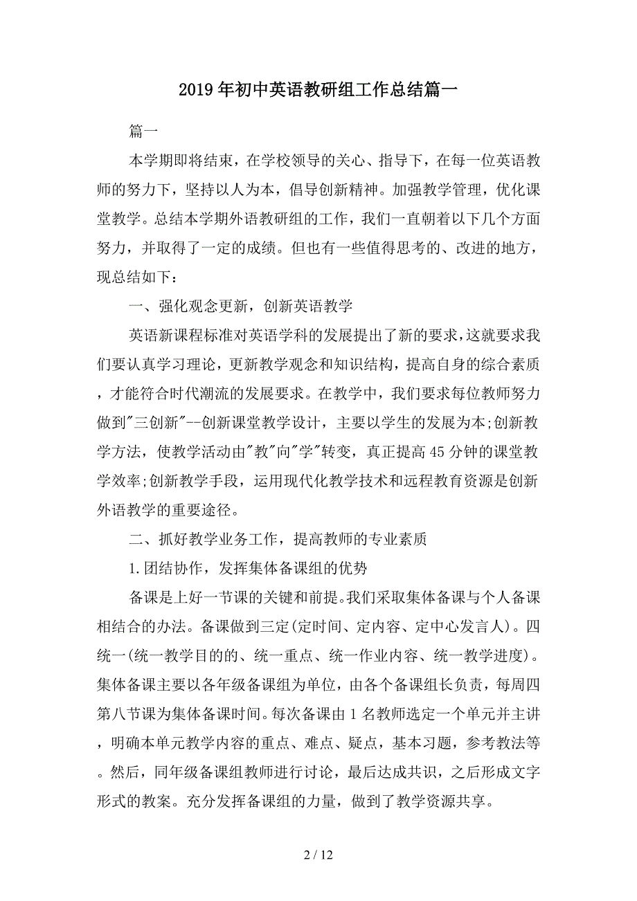 2019年初中英语教研组工作总结篇(二篇).docx_第2页