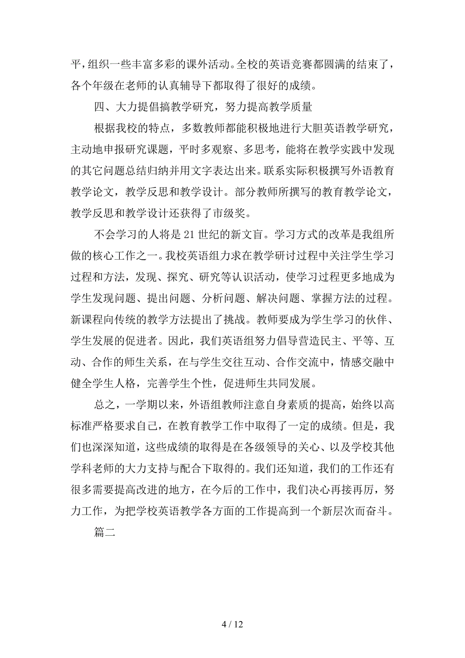 2019年初中英语教研组工作总结篇(二篇).docx_第4页