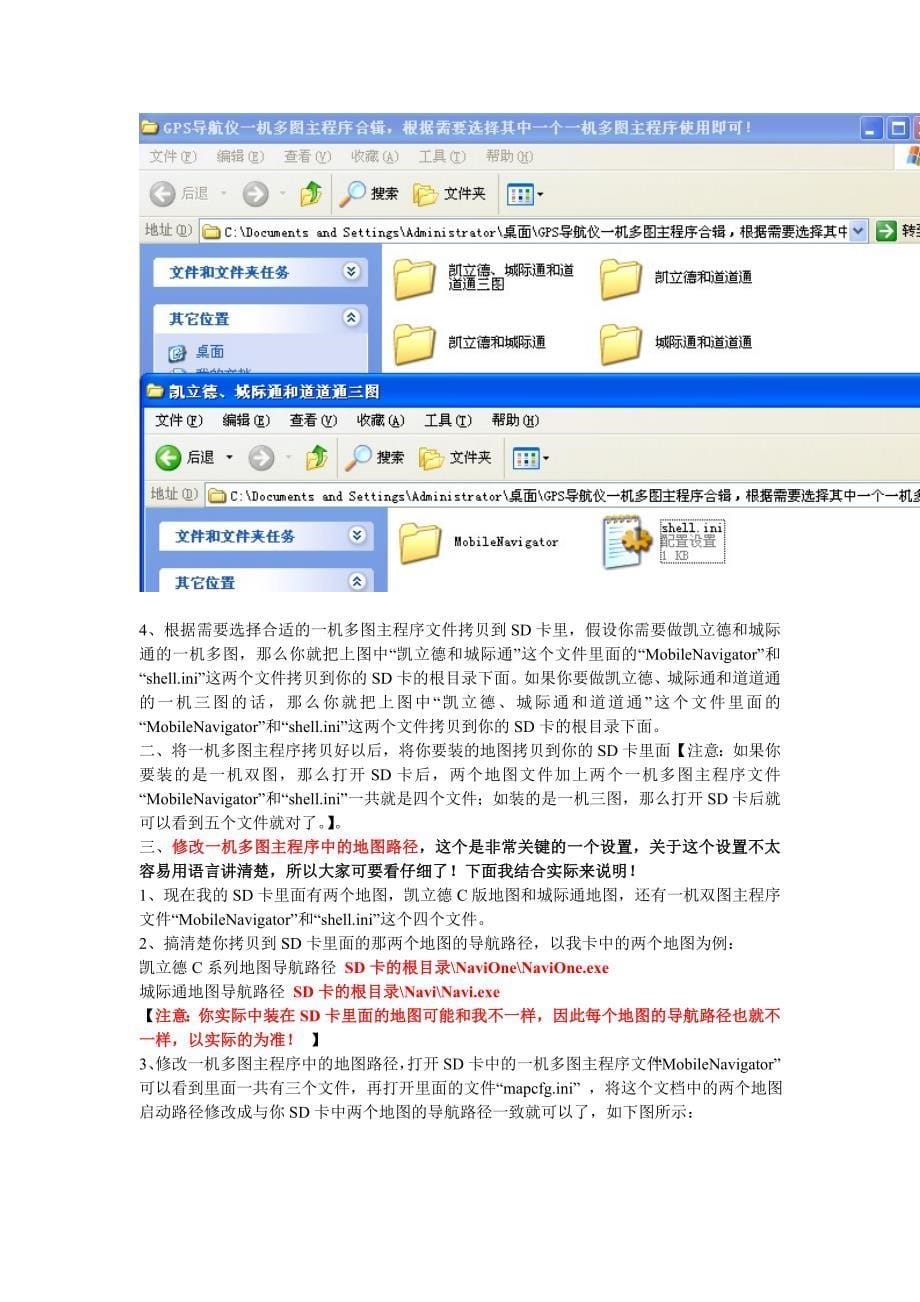 GPS导仪如何设置一机多图.doc_第5页