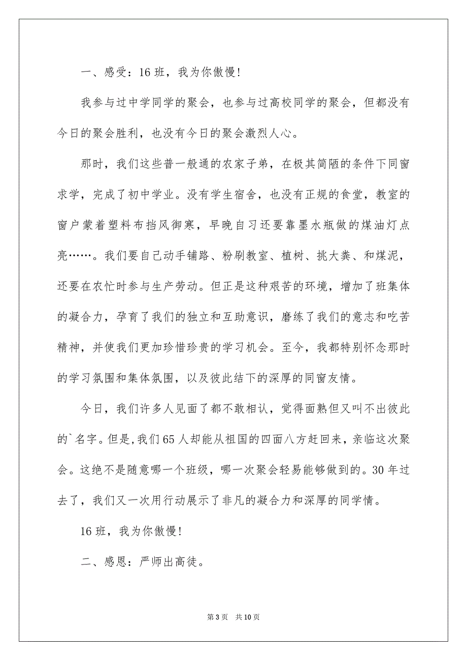 同学聚会发言稿_第3页