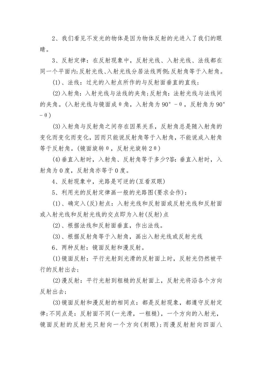 物理初二上册复习提纲.docx_第5页