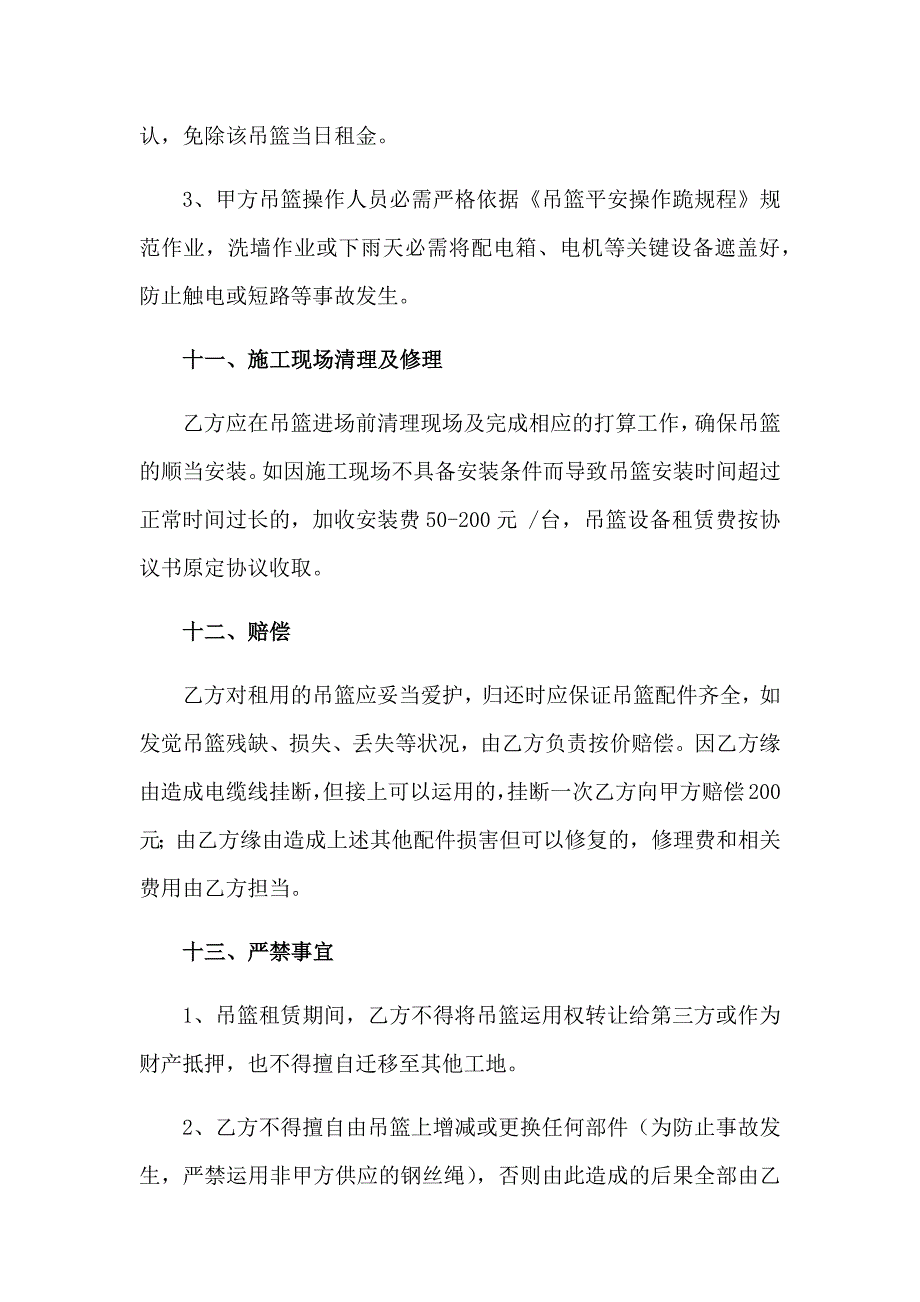 电动吊篮设备租赁合同_第4页