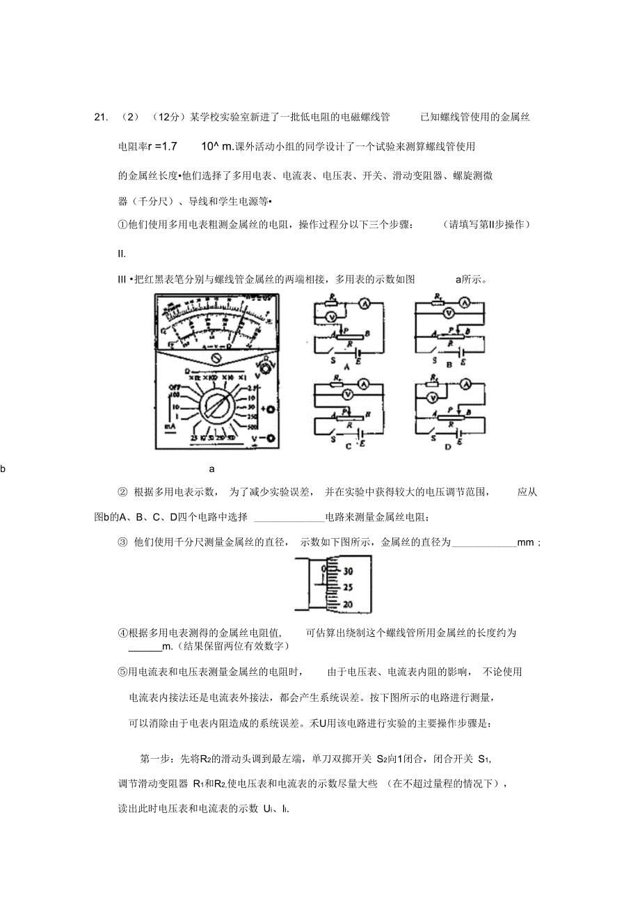2007-2008学年度北京市东城区高三综合练习(一)理综物理部分_第5页