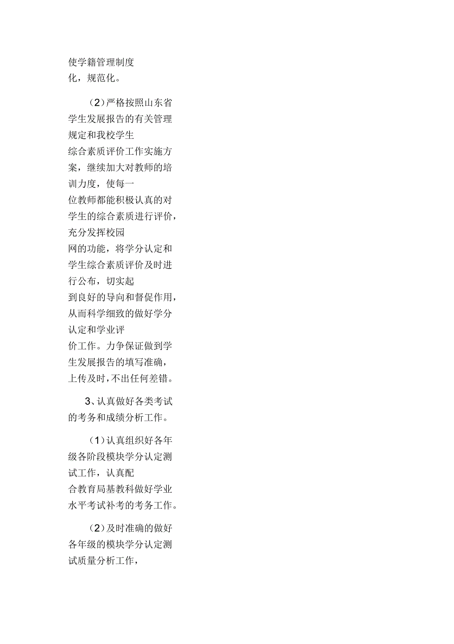 上学期实验中学教务处工作计划范文_第3页