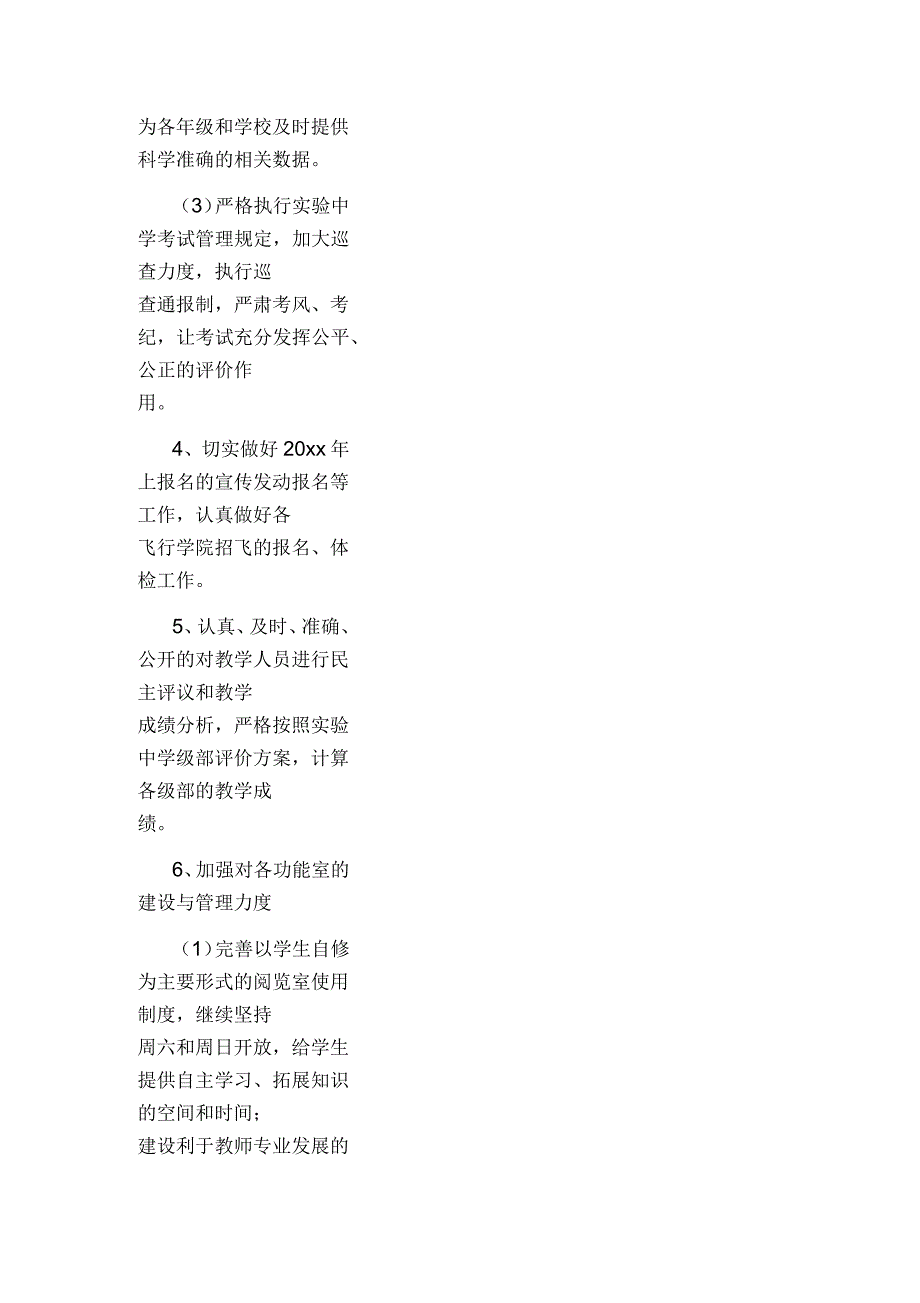 上学期实验中学教务处工作计划范文_第4页