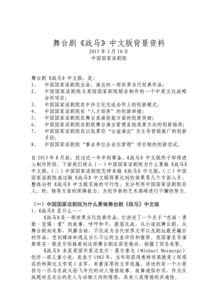 舞台剧《战马》中文版背景资料_第1页