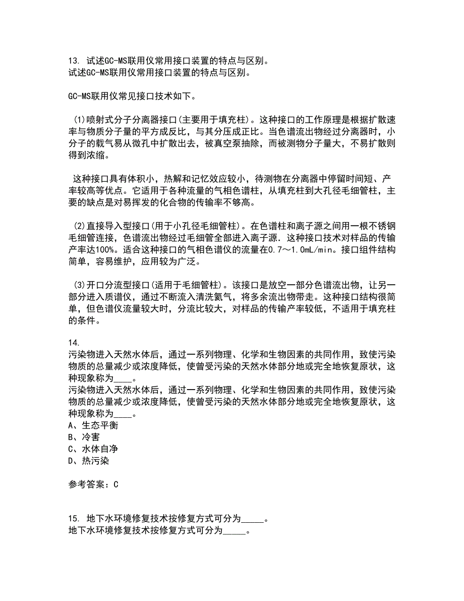 国家开放大学22春《环境水利学》离线作业一及答案参考95_第4页