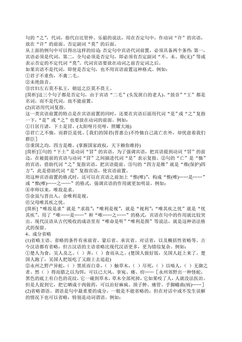 文言特殊句式 Microsoft Word 文档.doc_第2页