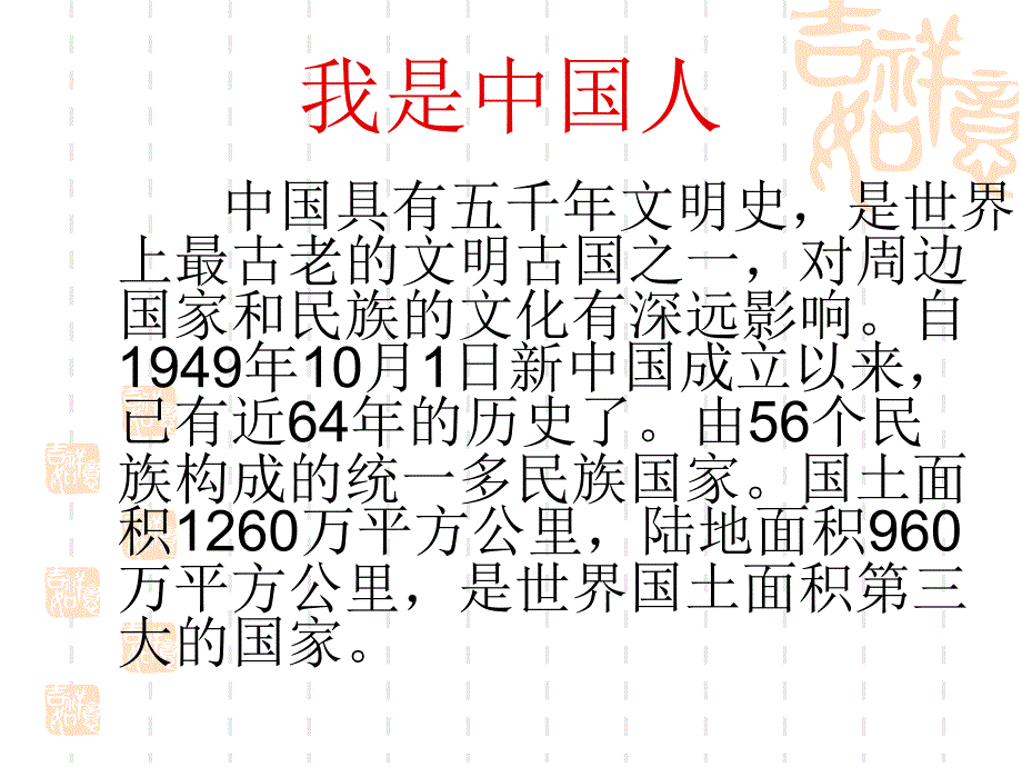 感受幸福主题班会方案1_第4页