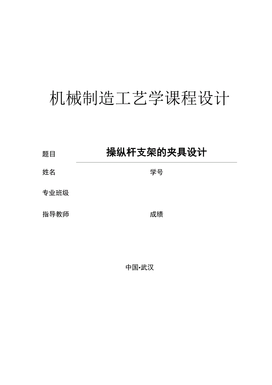 操纵杆支架05序说明书_第1页