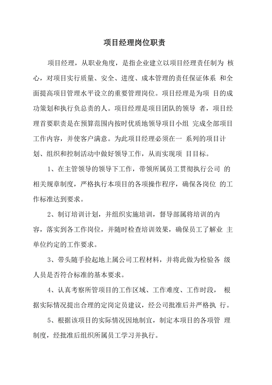 公司各岗位职责_第3页