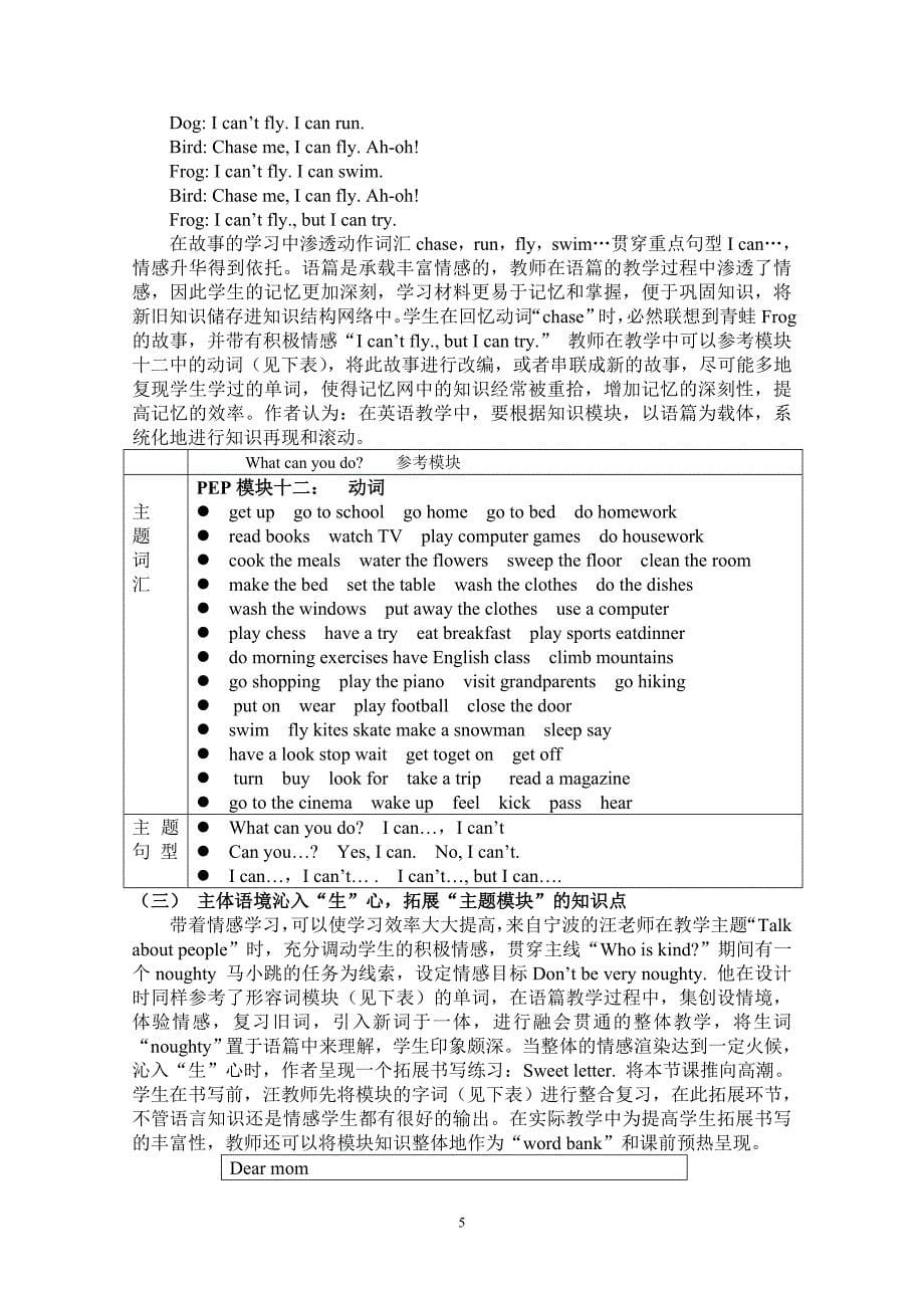 讲座主题模块学习策略.doc_第5页