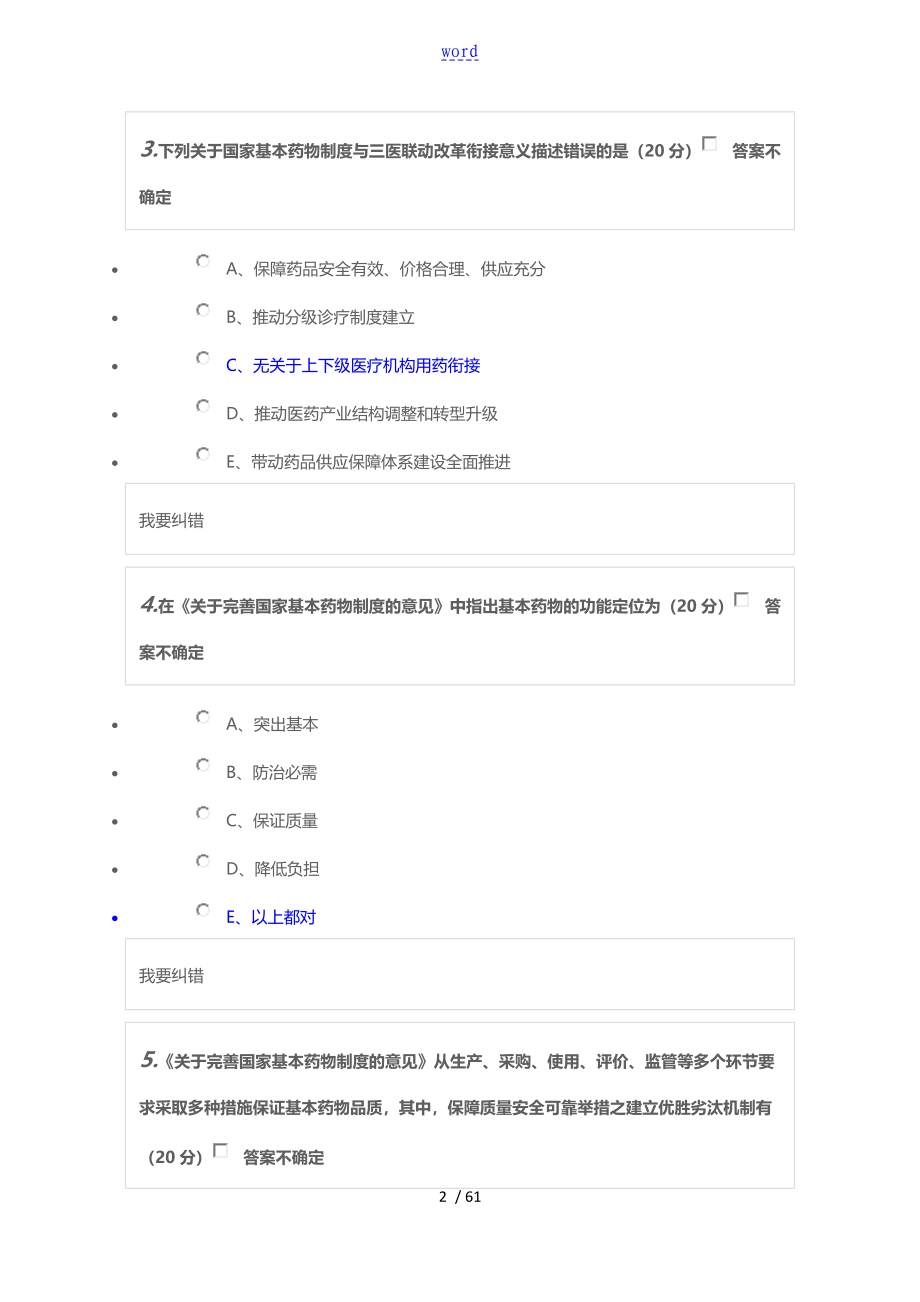 国家基本药物合理使用_第2页