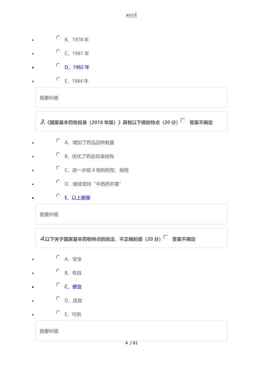 国家基本药物合理使用_第4页