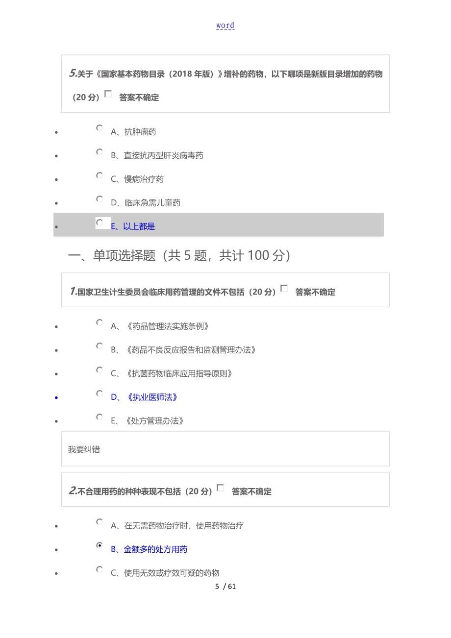 国家基本药物合理使用_第5页