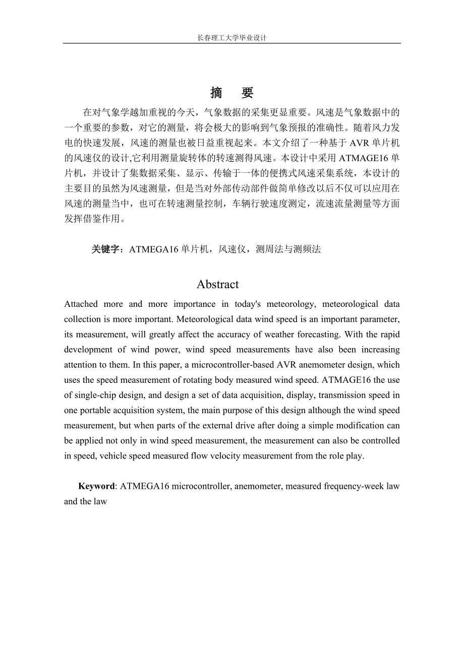 基于AVR单片机的风速测量仪设计毕业论文_第2页