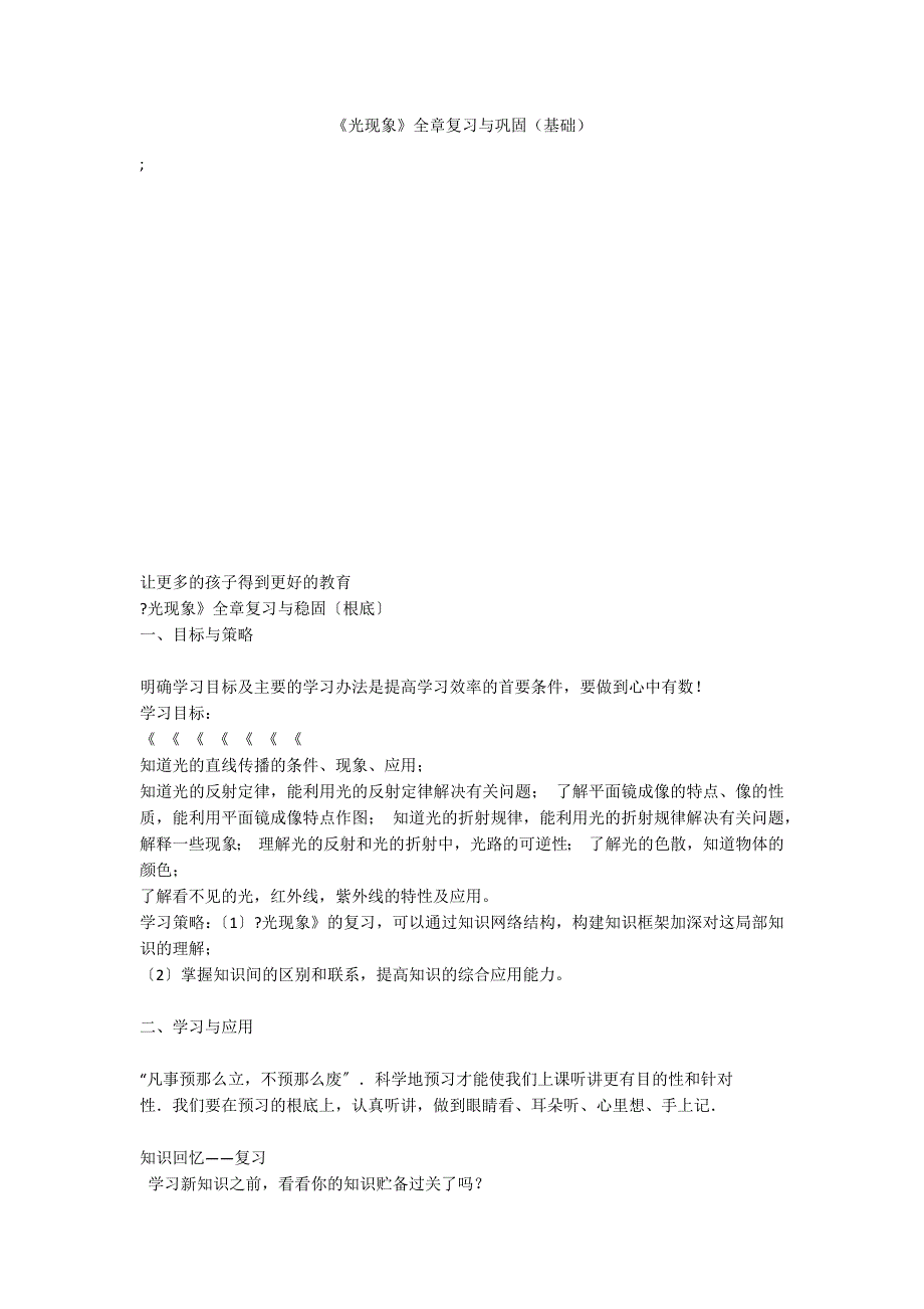 《光现象》全章复习与巩固（基础）_第1页