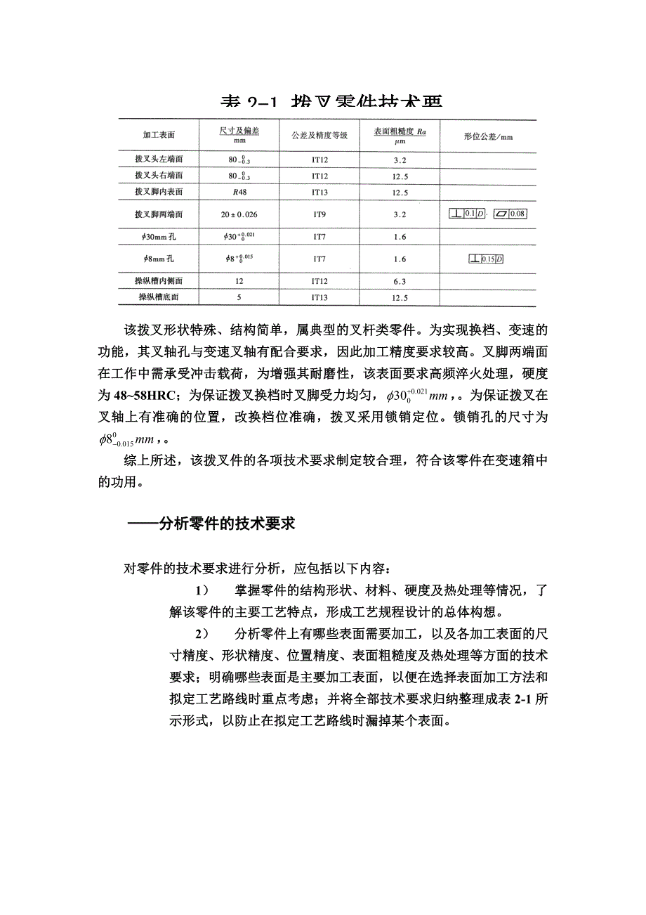 拨叉夹具的专业课程设计样本_第4页