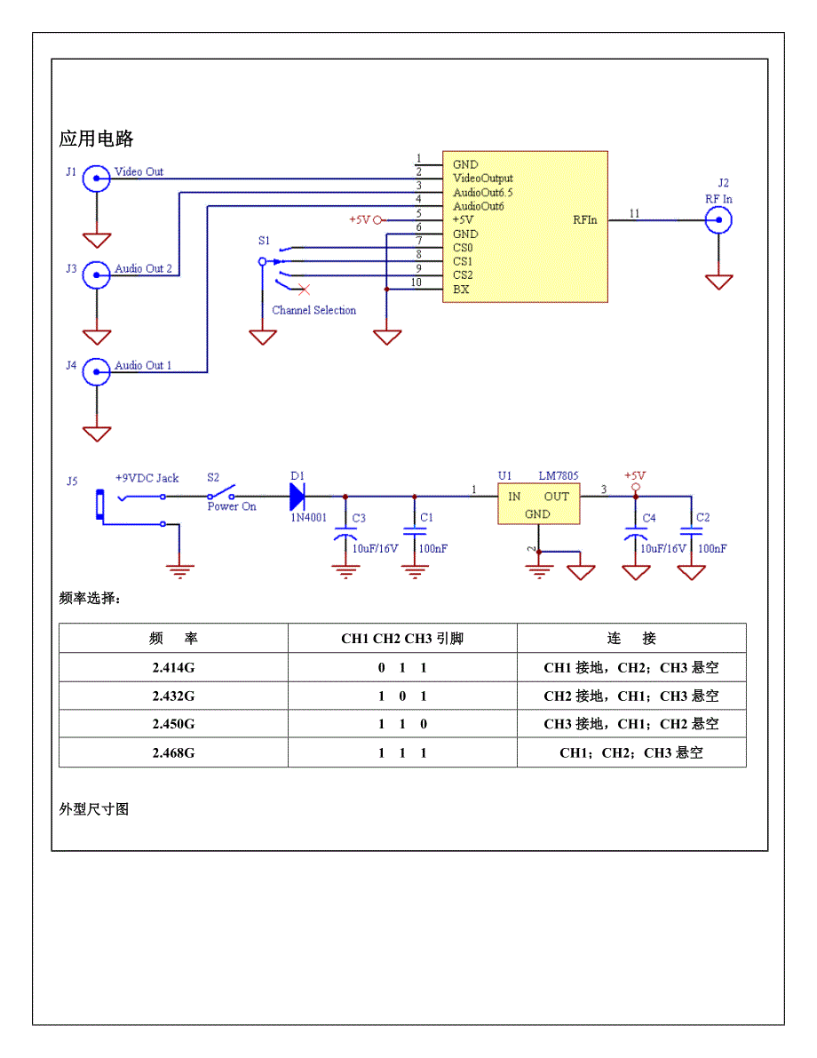 24G无线影音接收模快(RX-24G-1))_第4页