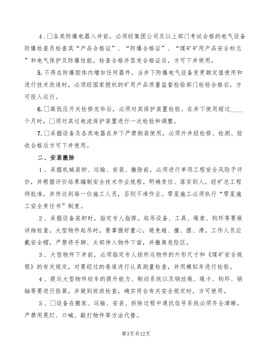 2022年采掘科队长安全生产责任制_第3页