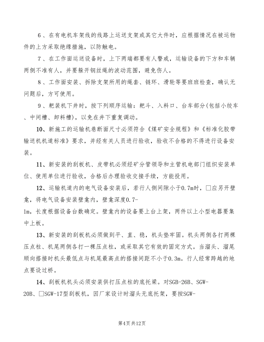 2022年采掘科队长安全生产责任制_第4页