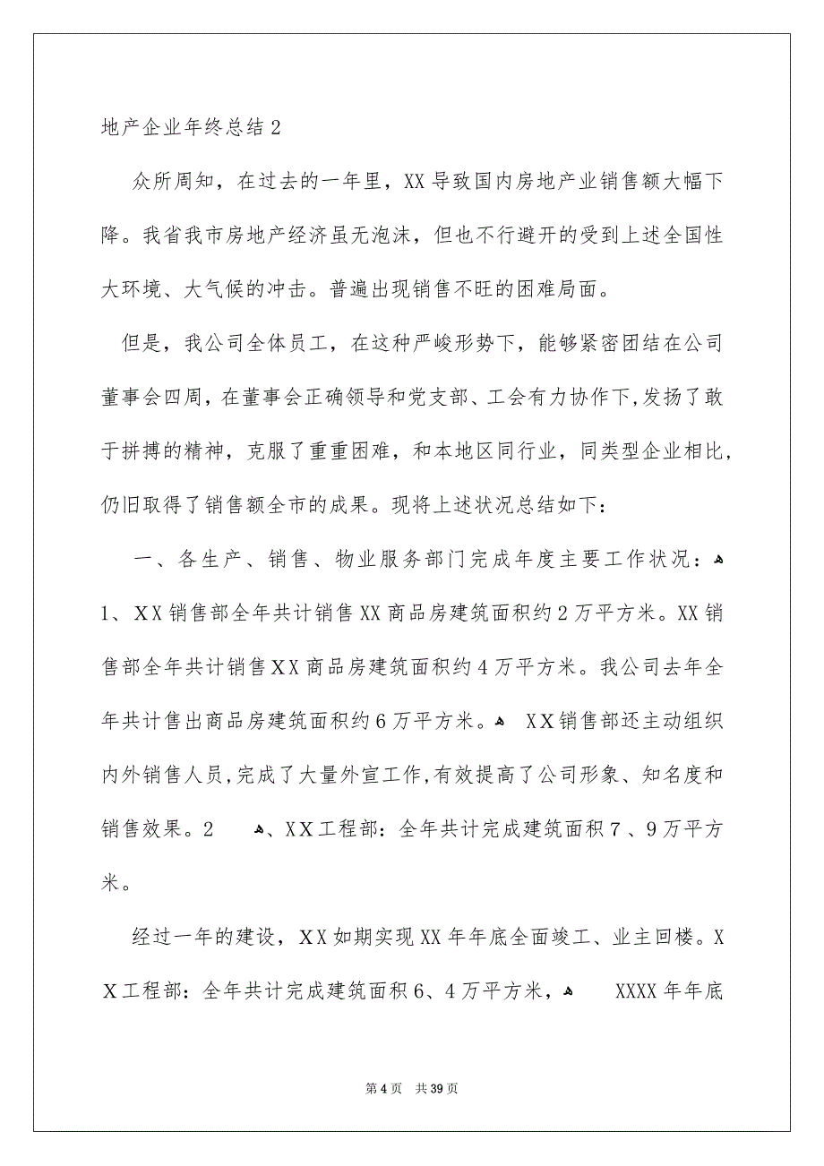 房地产企业年终总结_第4页