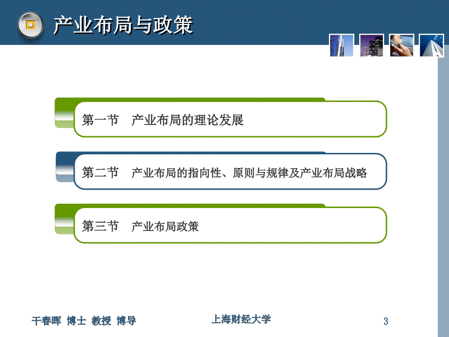 第十四章产业布局及政策_第3页