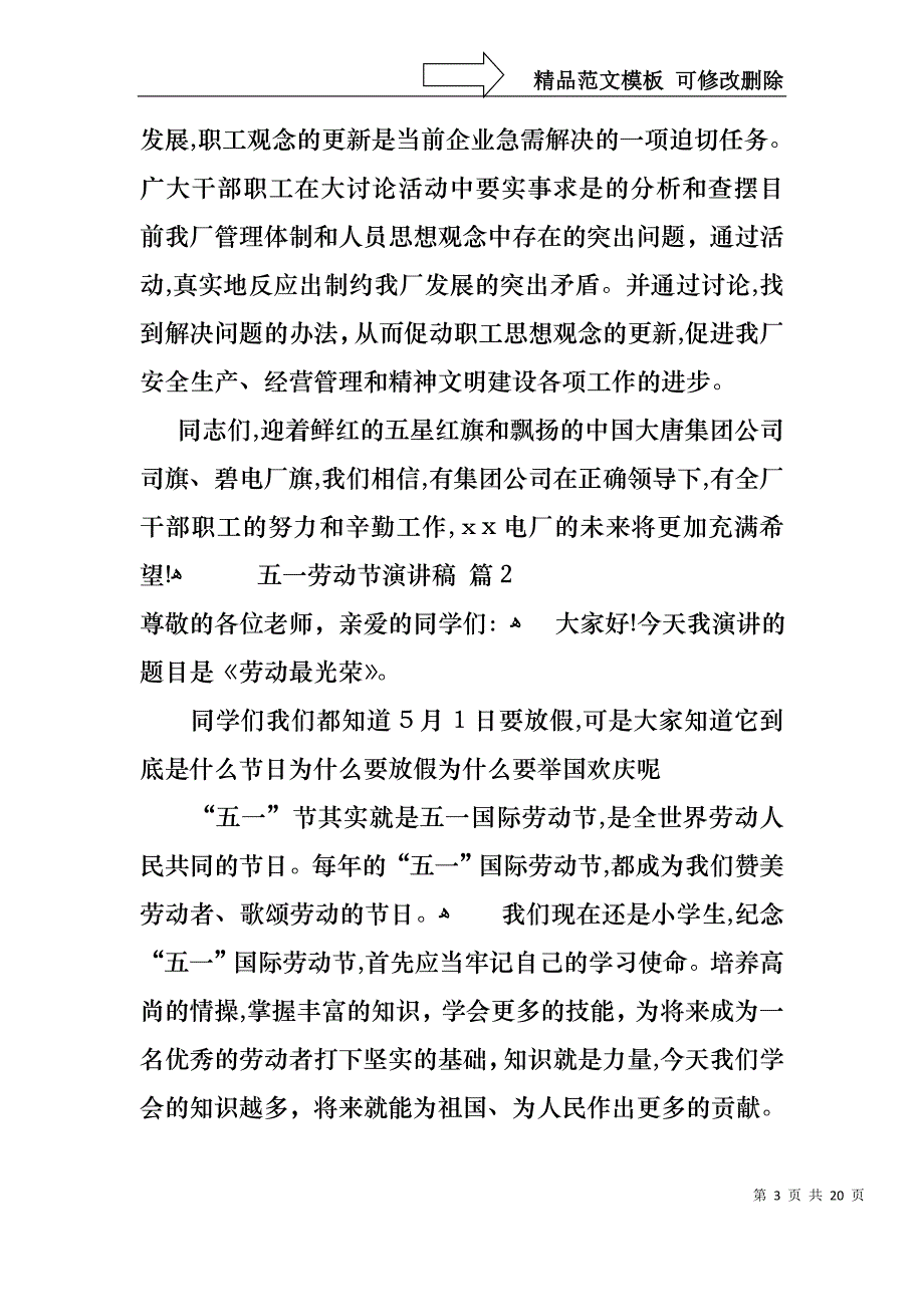 五一劳动节演讲稿范文9篇_第3页