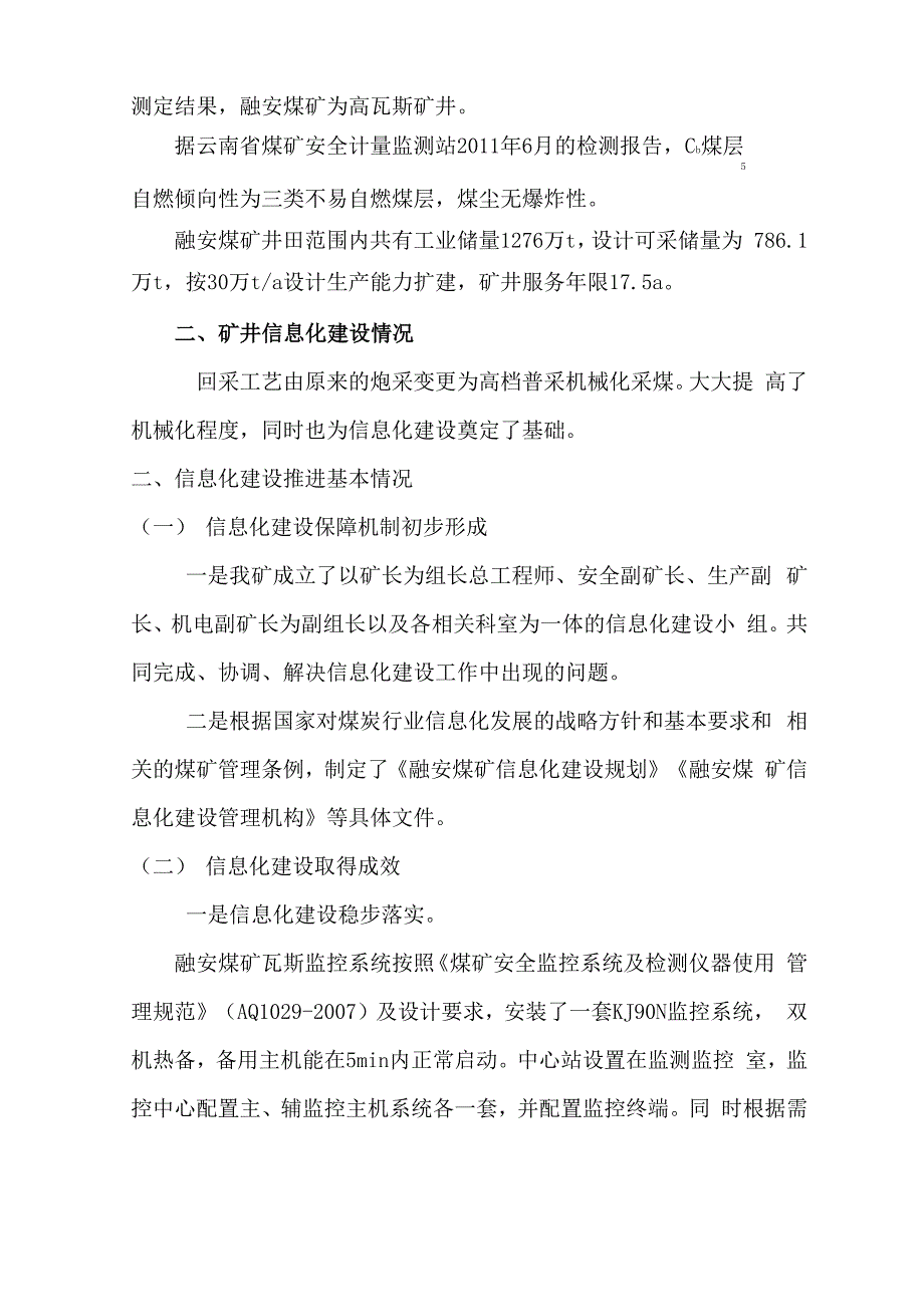 煤矿信息化建设总结报告_第2页