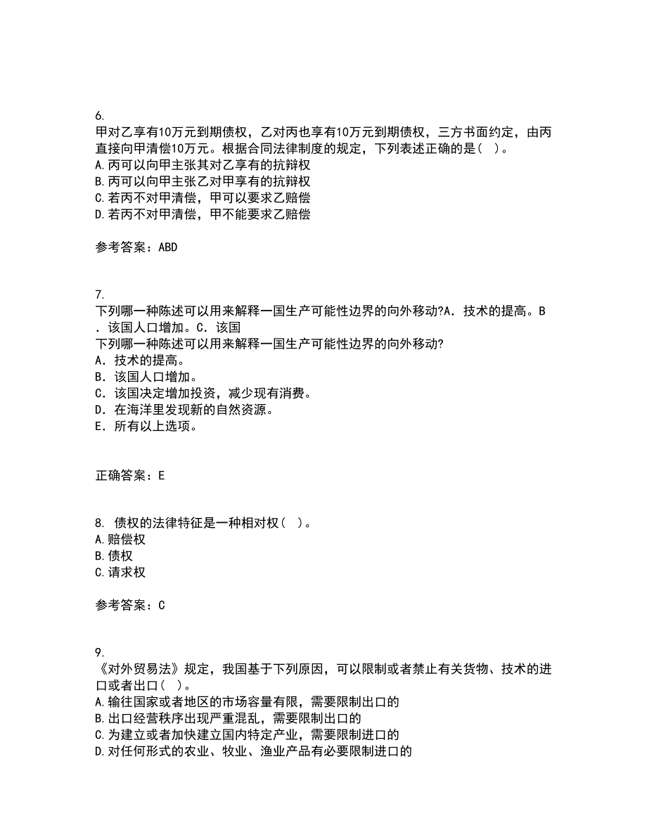 天津大学21秋《经济法》平时作业一参考答案44_第2页