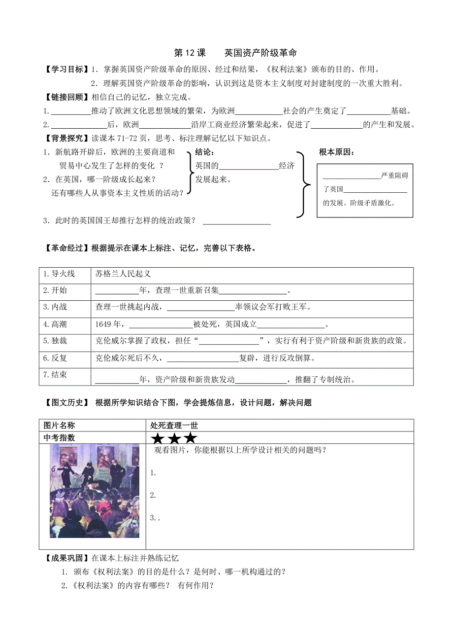 英国资产阶级革命学案_第1页