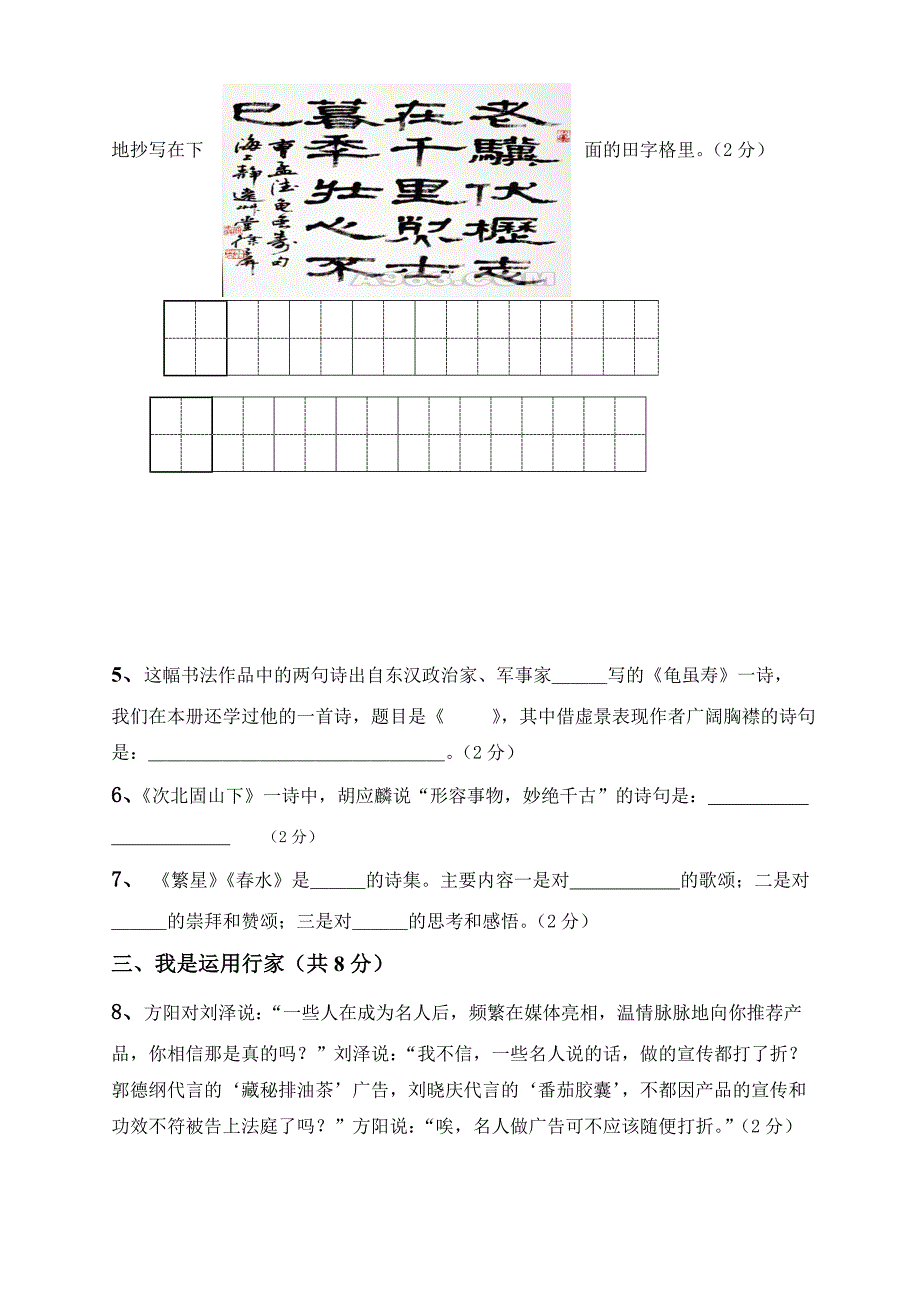 人教版语文七年级上册期末精品测试题及参考答案.doc_第2页