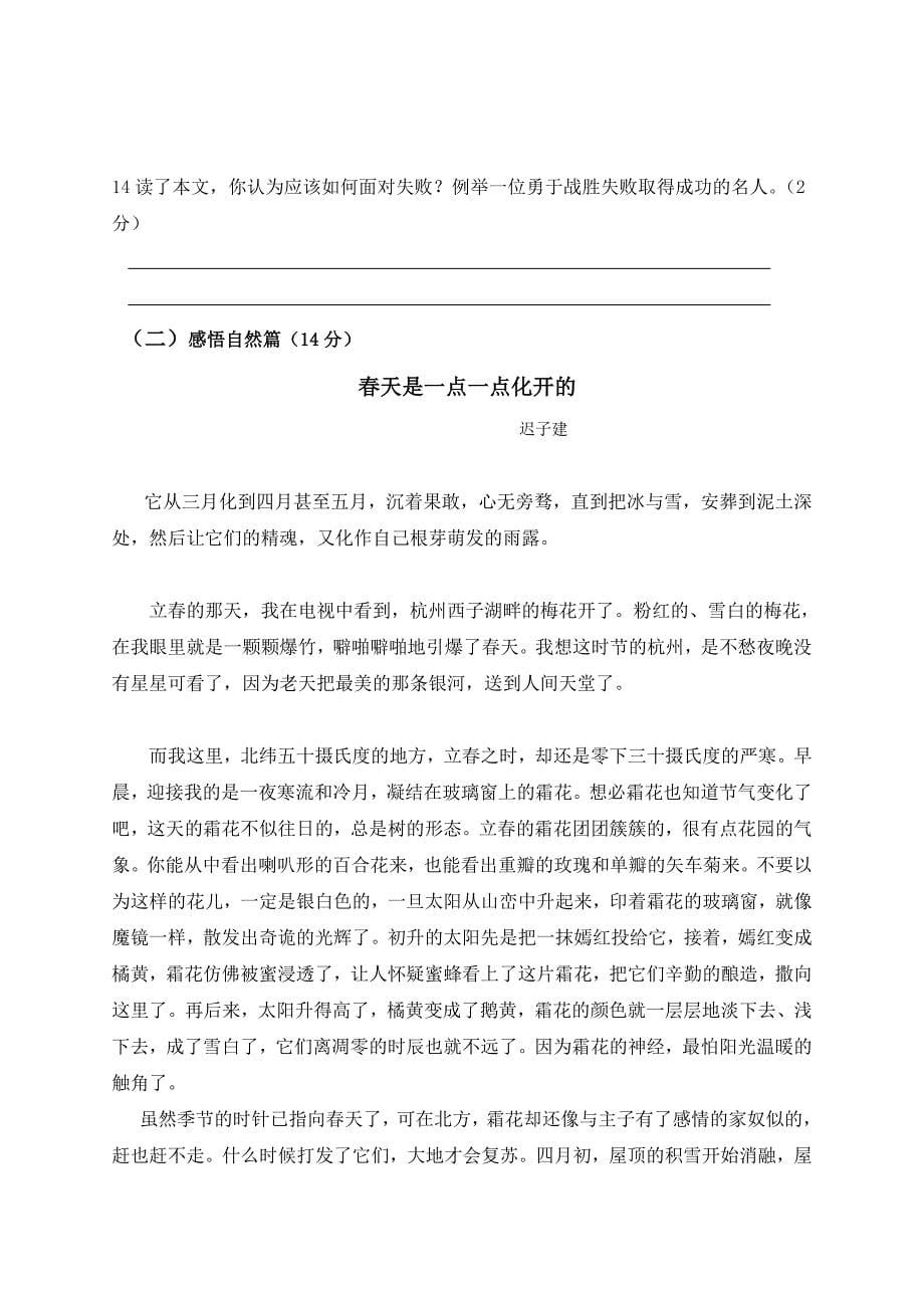 人教版语文七年级上册期末精品测试题及参考答案.doc_第5页