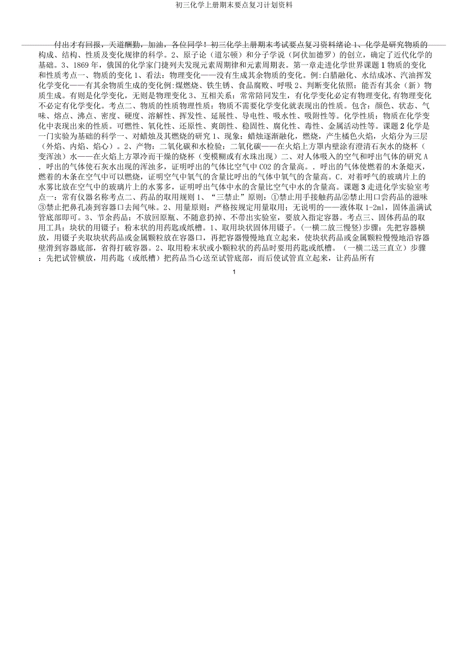 初三化学上册期末重点复习计划资料.docx_第1页