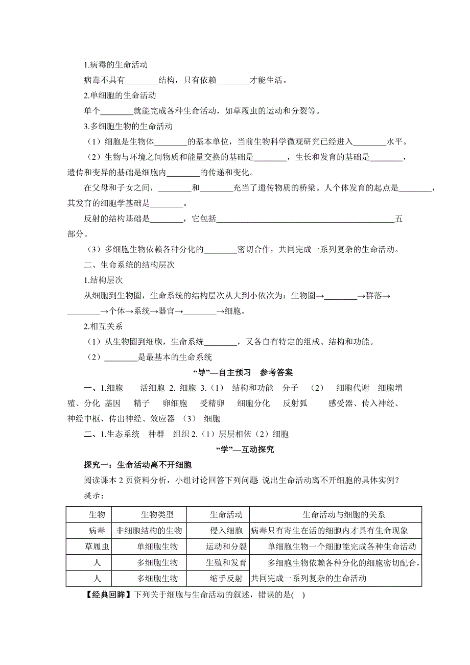 人教版必修一1.1从生物圈到细胞学案_第2页