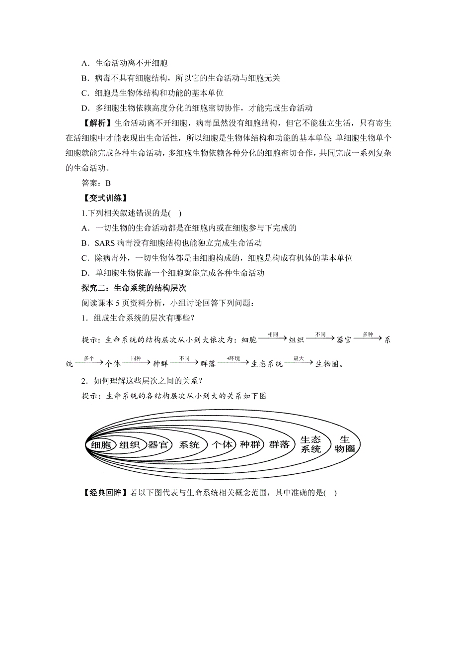 人教版必修一1.1从生物圈到细胞学案_第3页