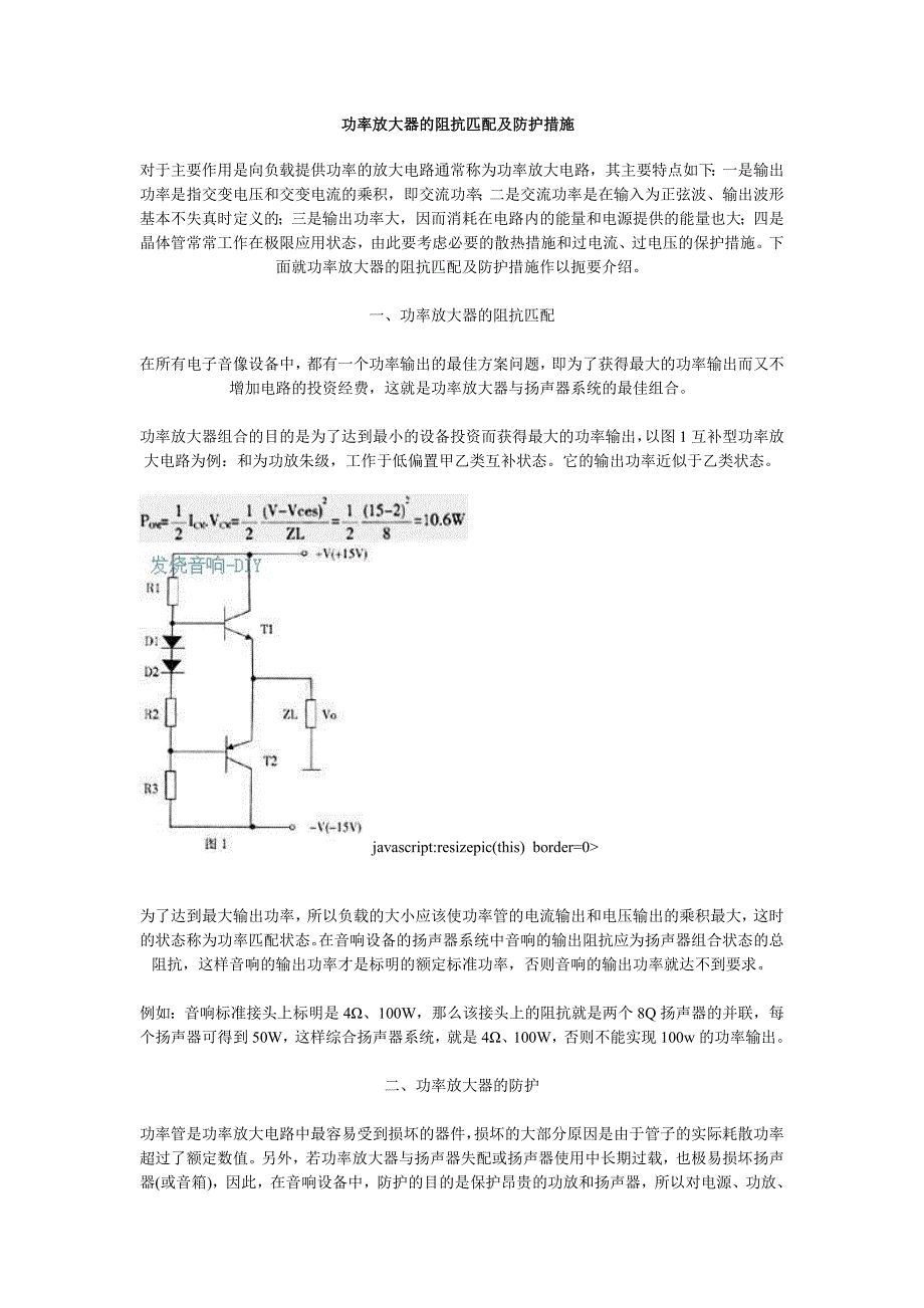 功率放大器的阻抗匹配及防护措施_第1页