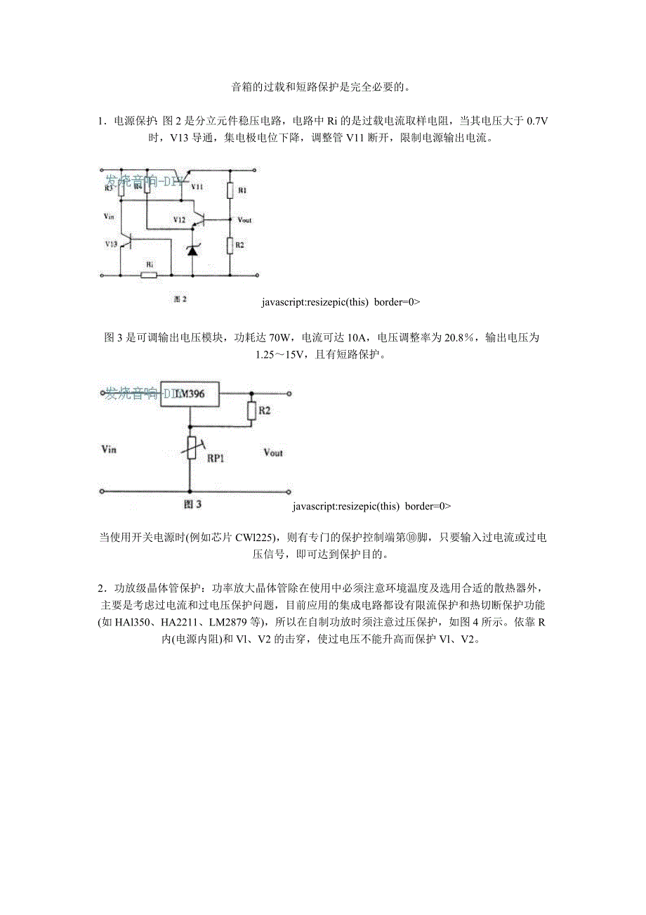 功率放大器的阻抗匹配及防护措施_第2页