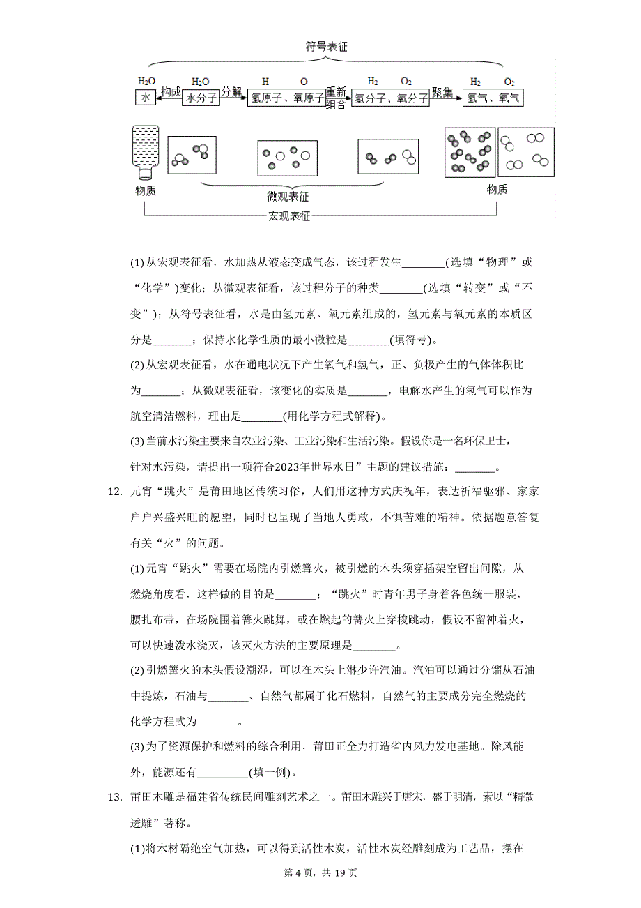 2023学年福建省莆田市九年级(上)期末化学试卷(附详解)_第4页