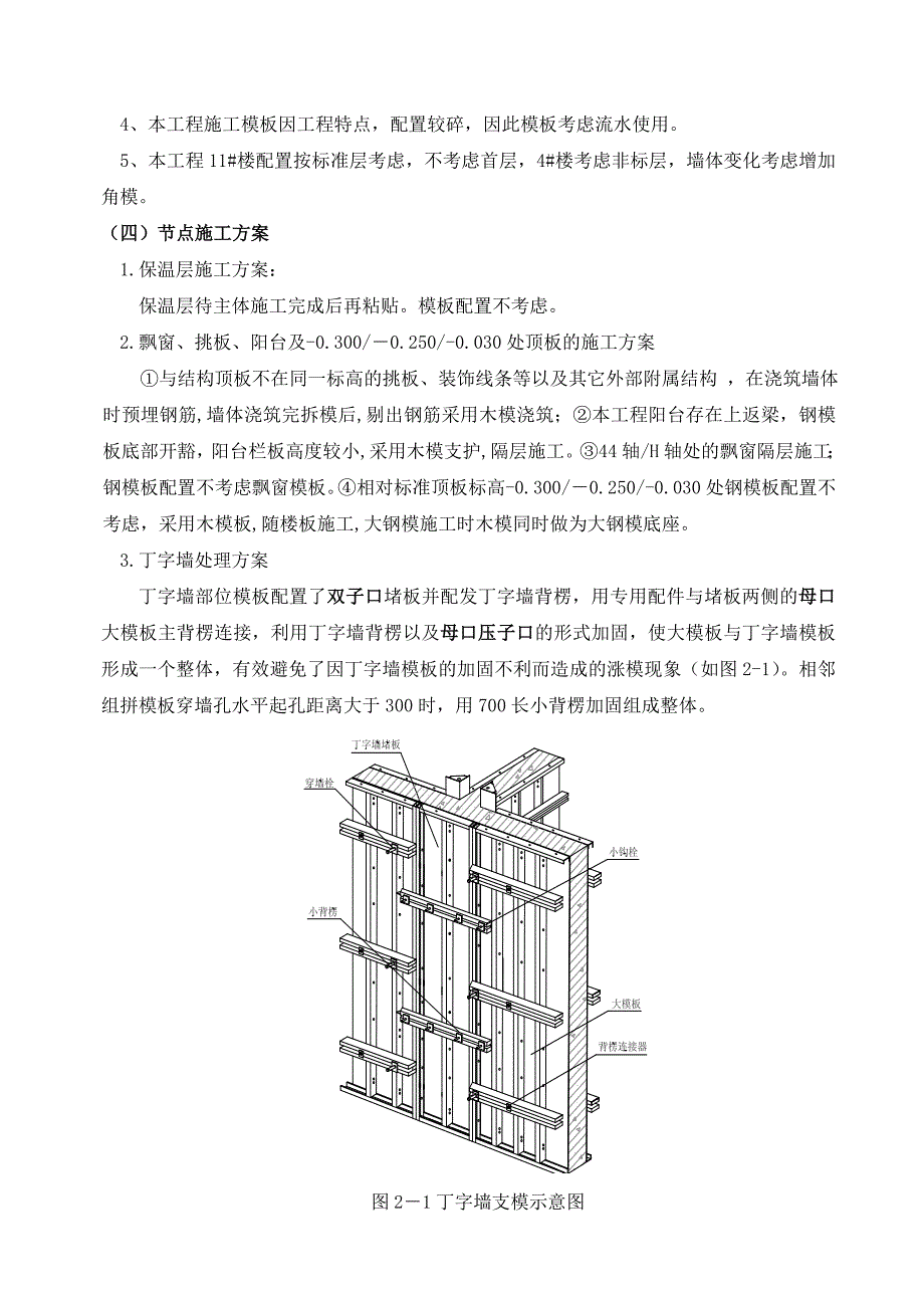 大钢模板工程施工组织设计方案_第3页