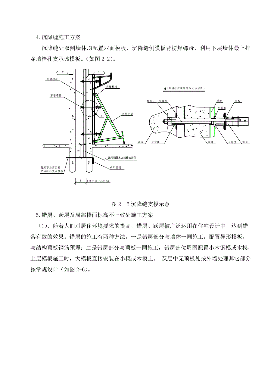 大钢模板工程施工组织设计方案_第4页