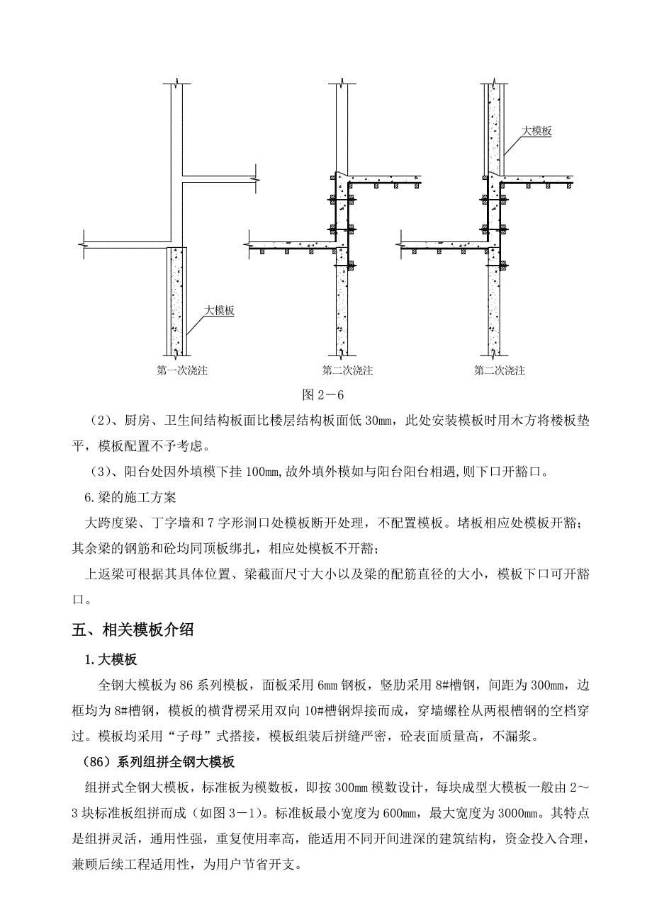 大钢模板工程施工组织设计方案_第5页